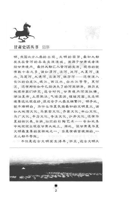 《镇原史话》.pdf电子版_甘肃省志预览图4