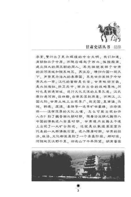 《镇原史话》.pdf电子版_甘肃省志预览图5