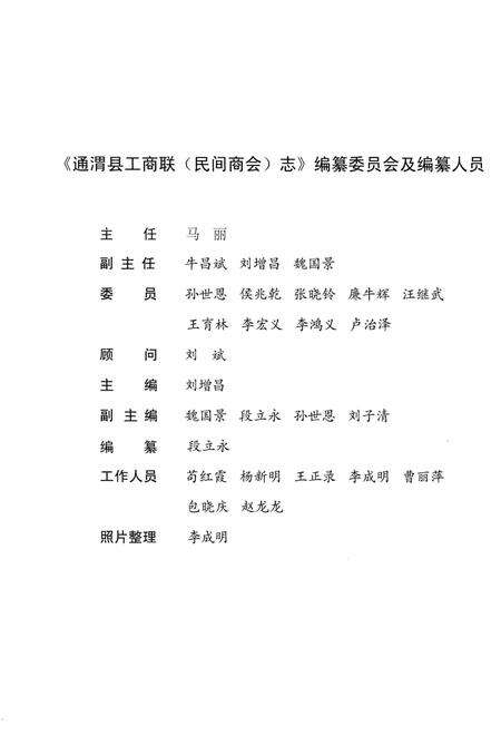 《通渭县工商联（民间商会）志》.pdf电子版_甘肃省志预览图2