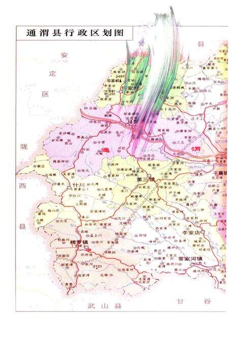 《通渭县工商联（民间商会）志》.pdf电子版_甘肃省志预览图3