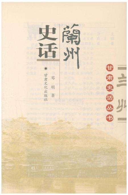 《兰州史话》.pdf电子版_甘肃省志预览图1