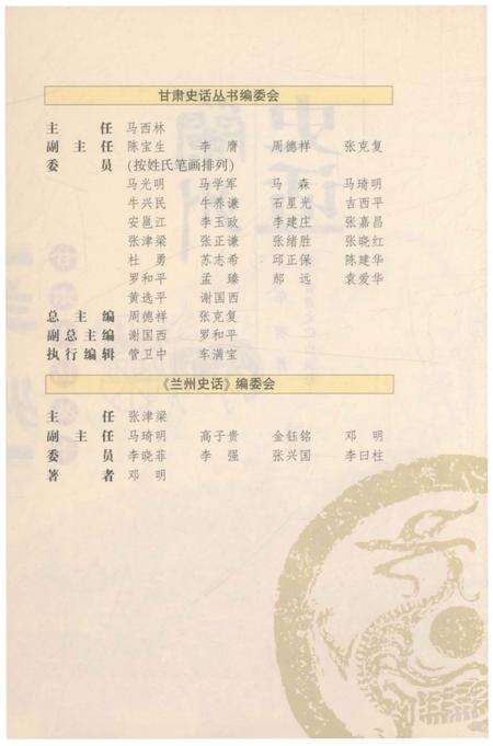 《兰州史话》.pdf电子版_甘肃省志预览图2