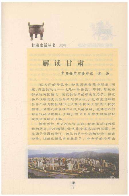 《兰州史话》.pdf电子版_甘肃省志预览图3