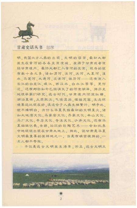 《兰州史话》.pdf电子版_甘肃省志预览图4
