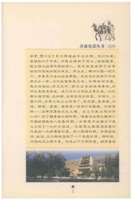 《兰州史话》.pdf电子版_甘肃省志预览图5