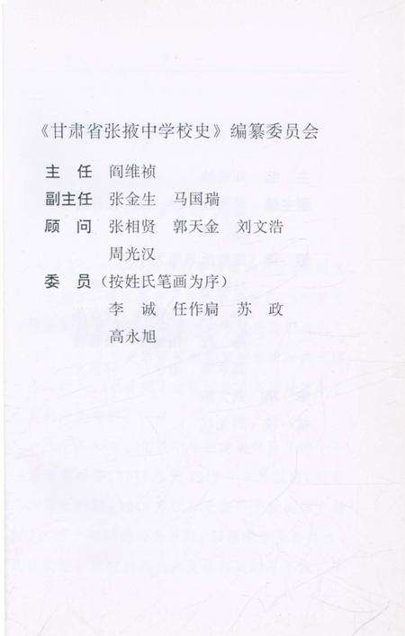 《甘肃省张掖中学校史》.pdf电子版_甘肃省志预览图2