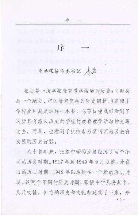 《甘肃省张掖中学校史》.pdf电子版_甘肃省志预览图3