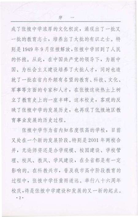 《甘肃省张掖中学校史》.pdf电子版_甘肃省志预览图4