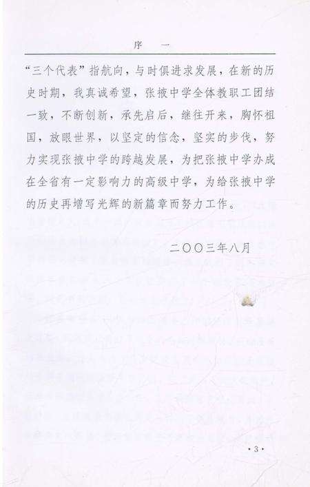 《甘肃省张掖中学校史》.pdf电子版_甘肃省志预览图5