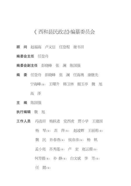 《西和县民政志》.pdf电子版_甘肃省志预览图1