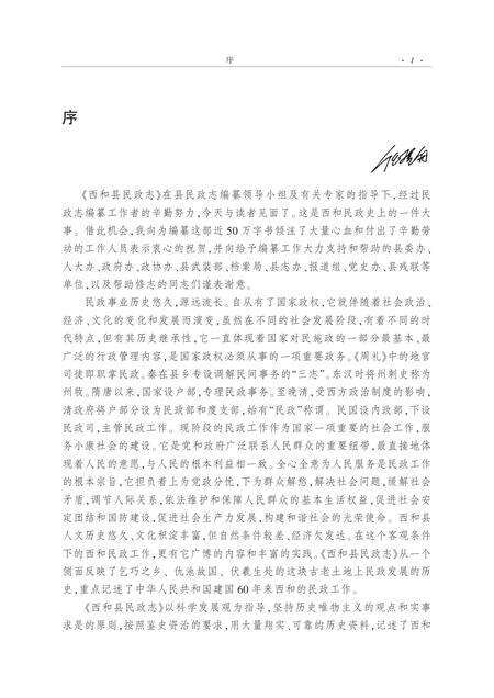 《西和县民政志》.pdf电子版_甘肃省志预览图2