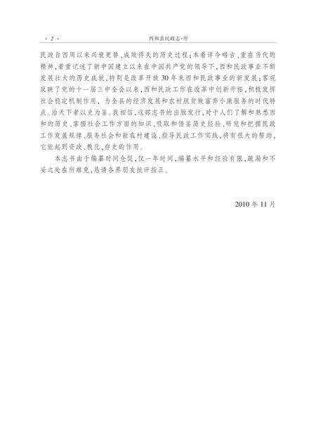 《西和县民政志》.pdf电子版_甘肃省志预览图3