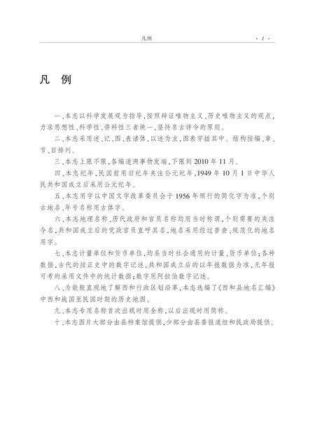 《西和县民政志》.pdf电子版_甘肃省志预览图4