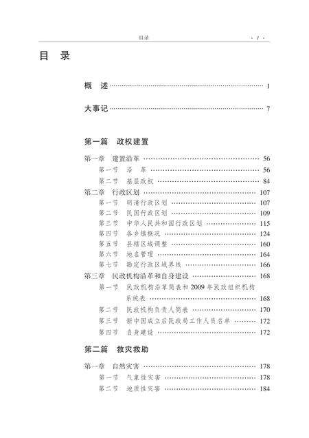 《西和县民政志》.pdf电子版_甘肃省志预览图5