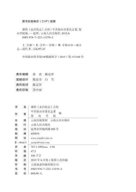 《康熙《永昌府志》点校》.pdf电子版_甘肃省志预览图2