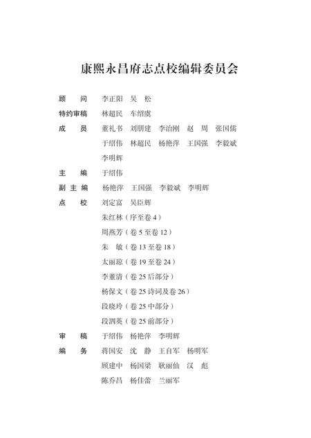 《康熙《永昌府志》点校》.pdf电子版_甘肃省志预览图3