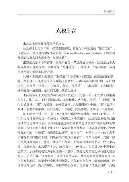 《康熙《永昌府志》点校》.pdf电子版_甘肃省志预览图4