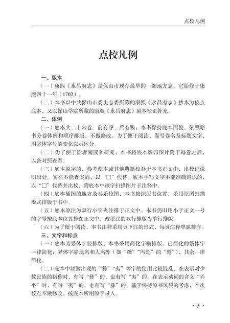 《康熙《永昌府志》点校》.pdf电子版_甘肃省志预览图5