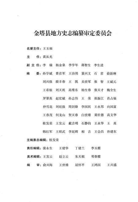 《金塔县志·政权志·人大》.pdf电子版_甘肃省志预览图2