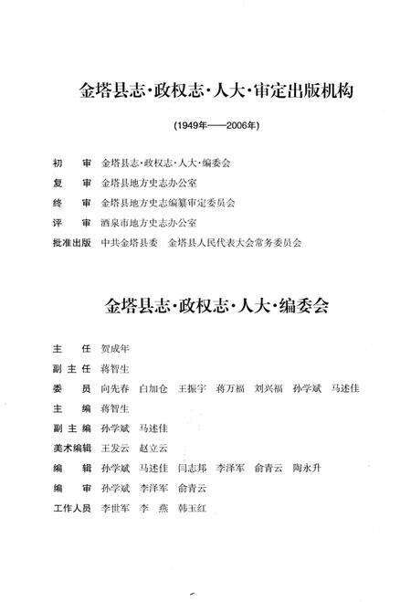 《金塔县志·政权志·人大》.pdf电子版_甘肃省志预览图3