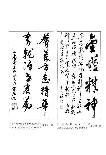 《金塔县志·政权志·人大》.pdf电子版_甘肃省志预览图4