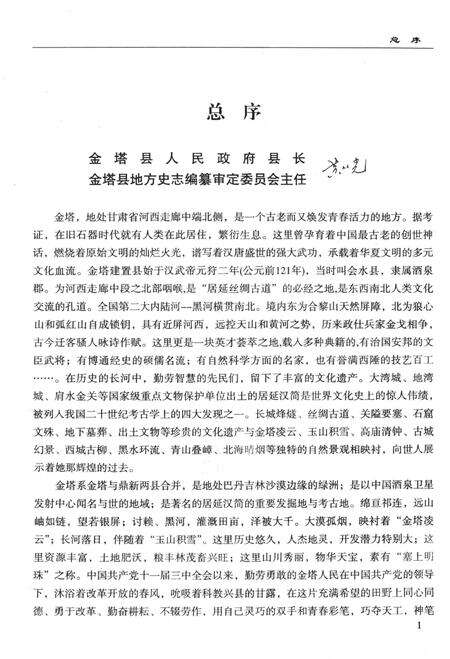 《金塔县志·政权志·人大》.pdf电子版_甘肃省志预览图5