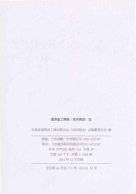 《通渭县工商联( 民间商会) 志》.pdf电子版_甘肃省志预览图2