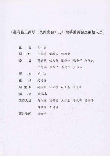 《通渭县工商联( 民间商会) 志》.pdf电子版_甘肃省志预览图3