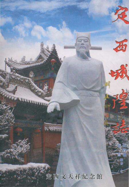 《定西城隍志》.pdf电子版_甘肃省志缩略图