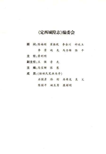 《定西城隍志》.pdf电子版_甘肃省志预览图3