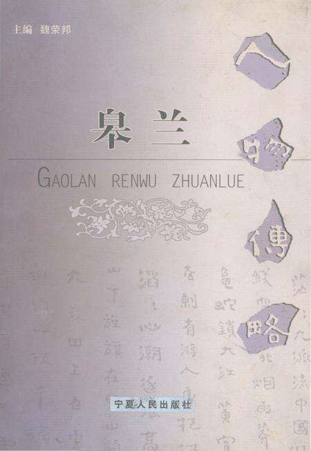 《皋兰》.pdf电子版_甘肃省志缩略图