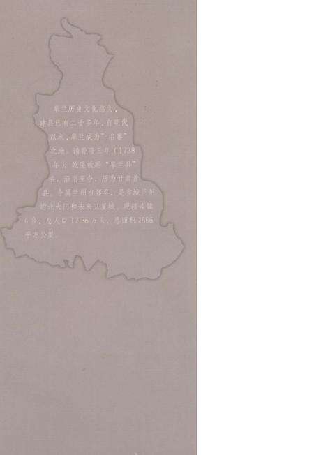 《皋兰》.pdf电子版_甘肃省志预览图1