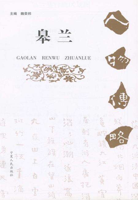 《皋兰》.pdf电子版_甘肃省志预览图2