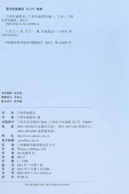 《兰州市地震志》.pdf电子版_甘肃省志预览图2