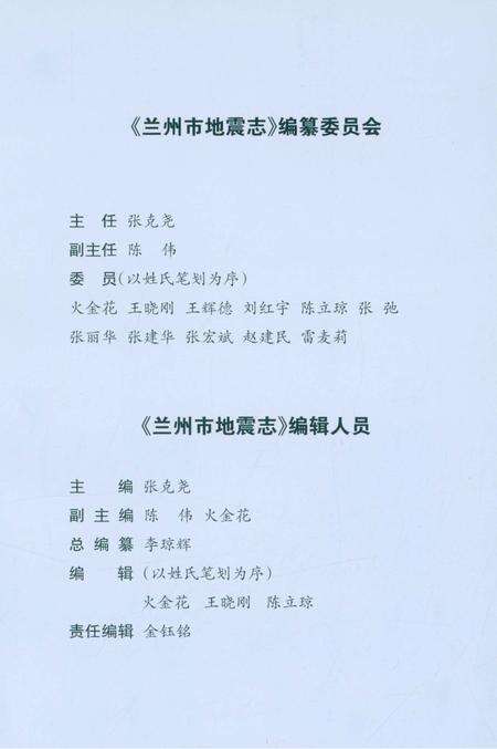 《兰州市地震志》.pdf电子版_甘肃省志预览图3