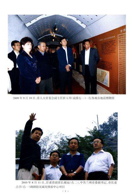 《兰州市地震志》.pdf电子版_甘肃省志预览图4