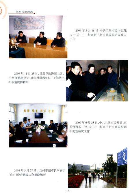 《兰州市地震志》.pdf电子版_甘肃省志预览图5