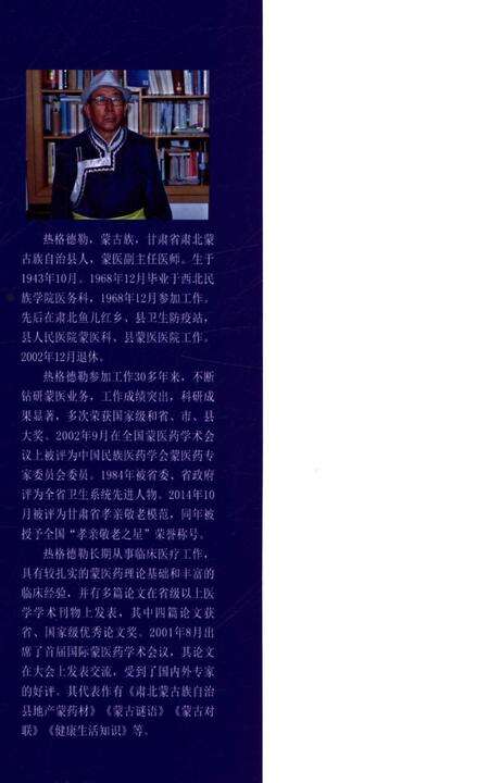 《肃北蒙古族自治县蒙医药志》.pdf电子版_甘肃省志预览图1
