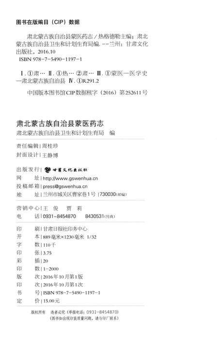 《肃北蒙古族自治县蒙医药志》.pdf电子版_甘肃省志预览图3