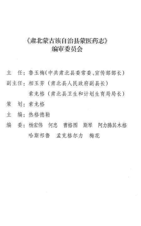 《肃北蒙古族自治县蒙医药志》.pdf电子版_甘肃省志预览图4