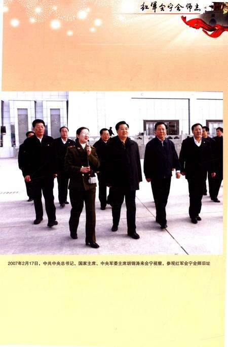 《红军会宁会师志》.pdf电子版_甘肃省志预览图4