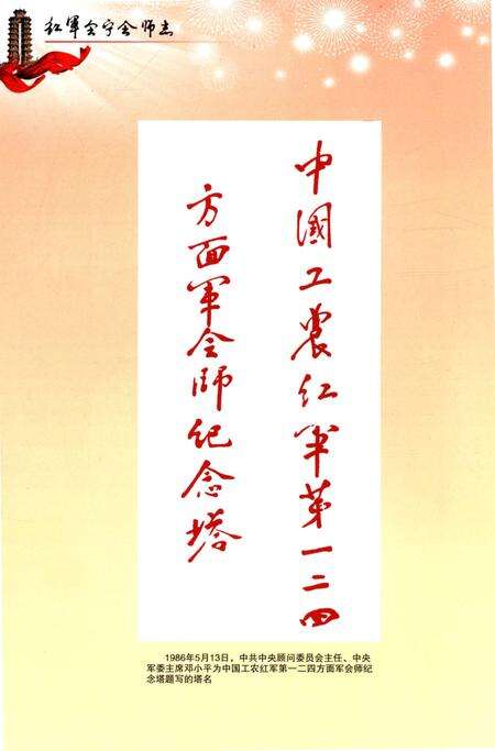 《红军会宁会师志》.pdf电子版_甘肃省志预览图5