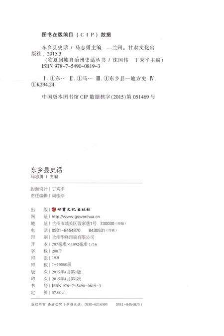 《东乡县史话》.pdf电子版_甘肃省志预览图3