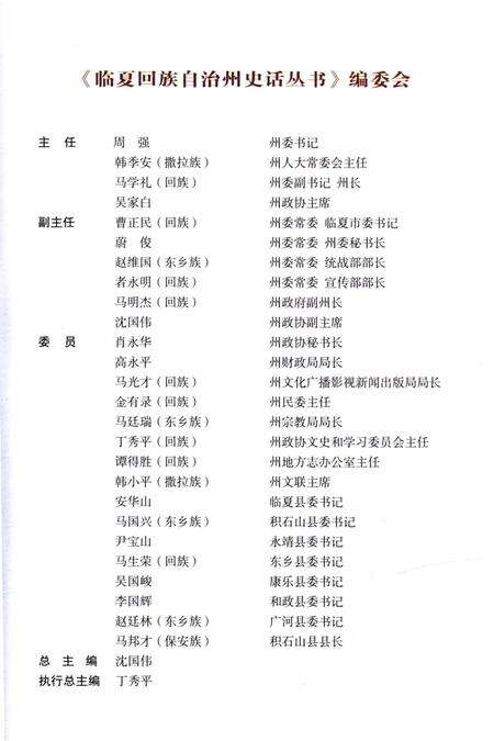 《东乡县史话》.pdf电子版_甘肃省志预览图4