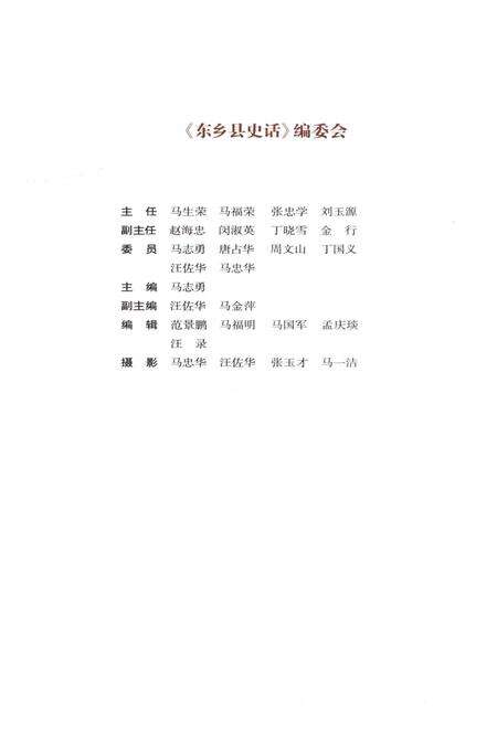 《东乡县史话》.pdf电子版_甘肃省志预览图5