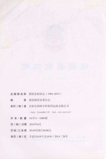 《镇原县政协志》.pdf电子版_甘肃省志预览图2