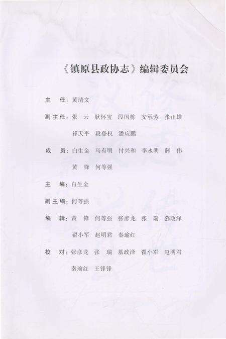 《镇原县政协志》.pdf电子版_甘肃省志预览图3