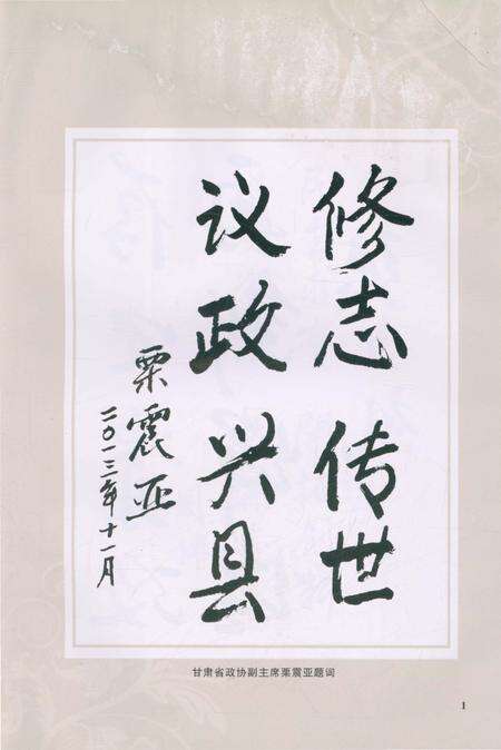 《镇原县政协志》.pdf电子版_甘肃省志预览图4