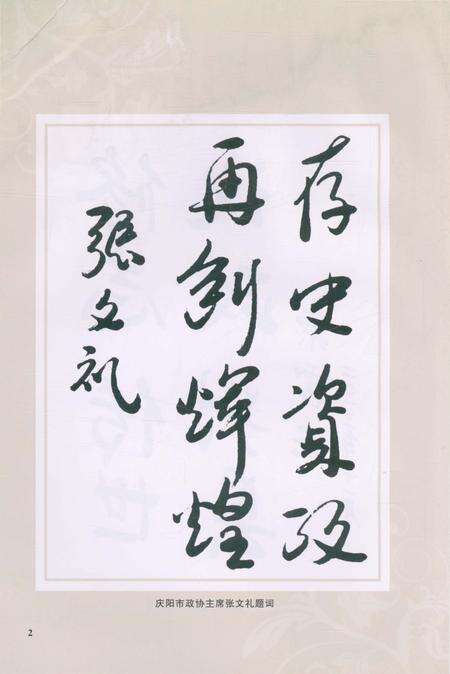 《镇原县政协志》.pdf电子版_甘肃省志预览图5