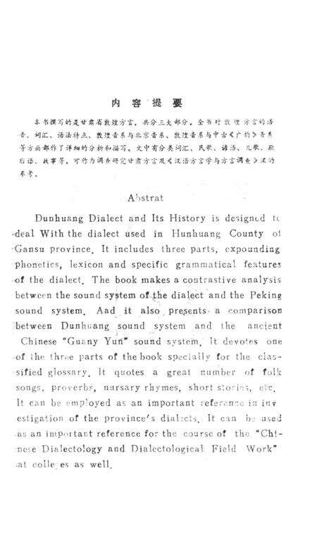 《敦煌方言志》.pdf电子版_甘肃省志预览图3